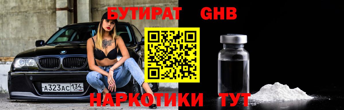 БУТИРАТ буратино Новосибирск