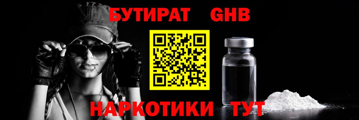 Новосибирск  БУТИРАТ BDO 33%  БУТИРАТ  Вход с VPN 