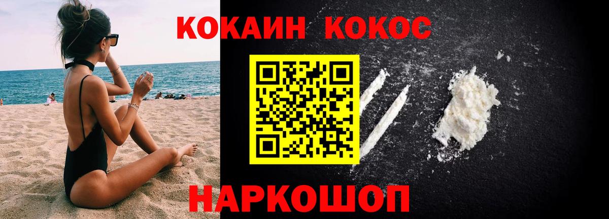 Кокаин 97% Новосибирск