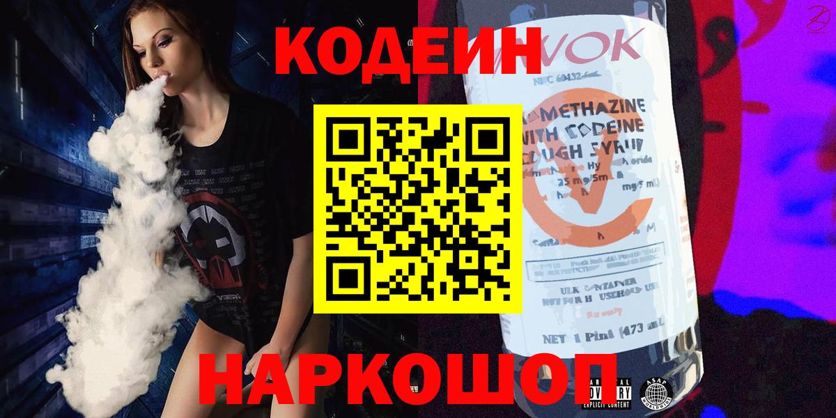 Новосибирск  Кодеиновый сироп Lean напиток Lean (лин)  что такое наркотик  Вход с VPN 