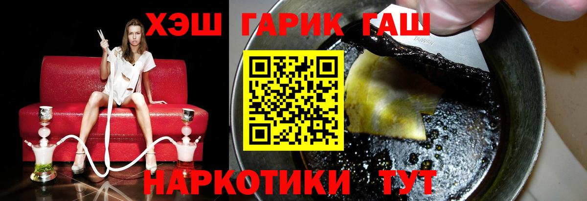 ГАШИШ хэш Новосибирск
