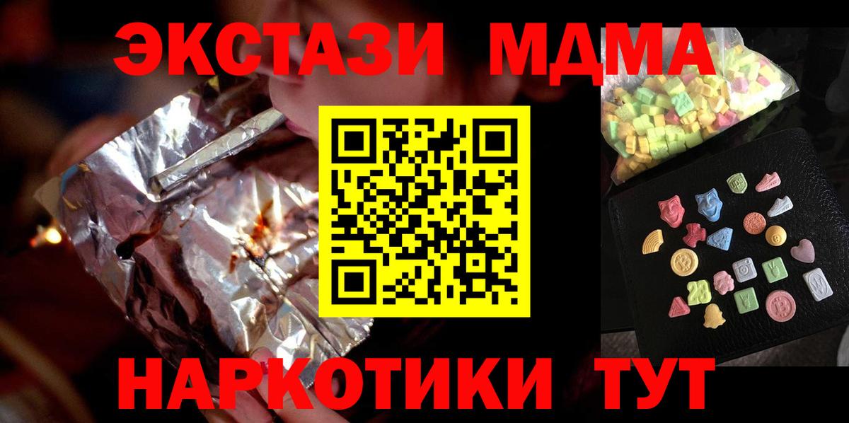 МДМА  МДМА crystal  Вход с VPN  MDMA crystal  Новосибирск 