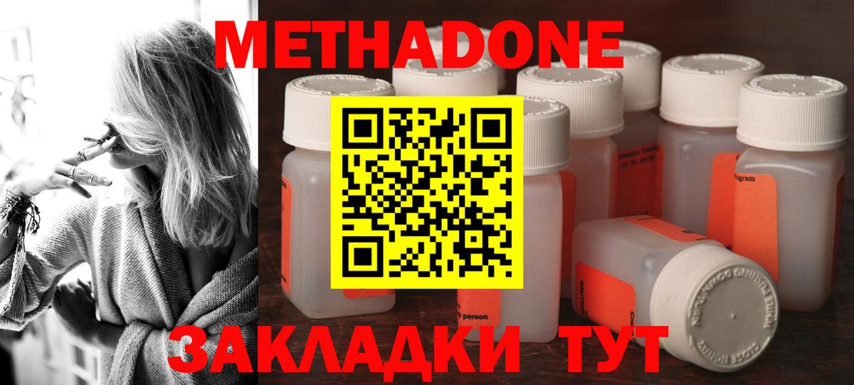 Метадон мёд Новосибирск