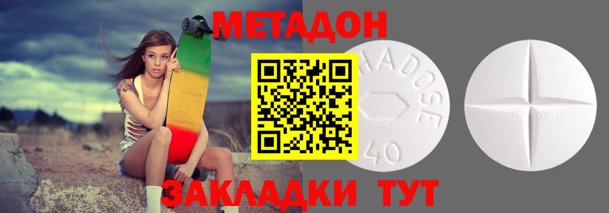 Метадон methadone  МЕТАДОН кристалл  Вход с VPN  Новосибирск 