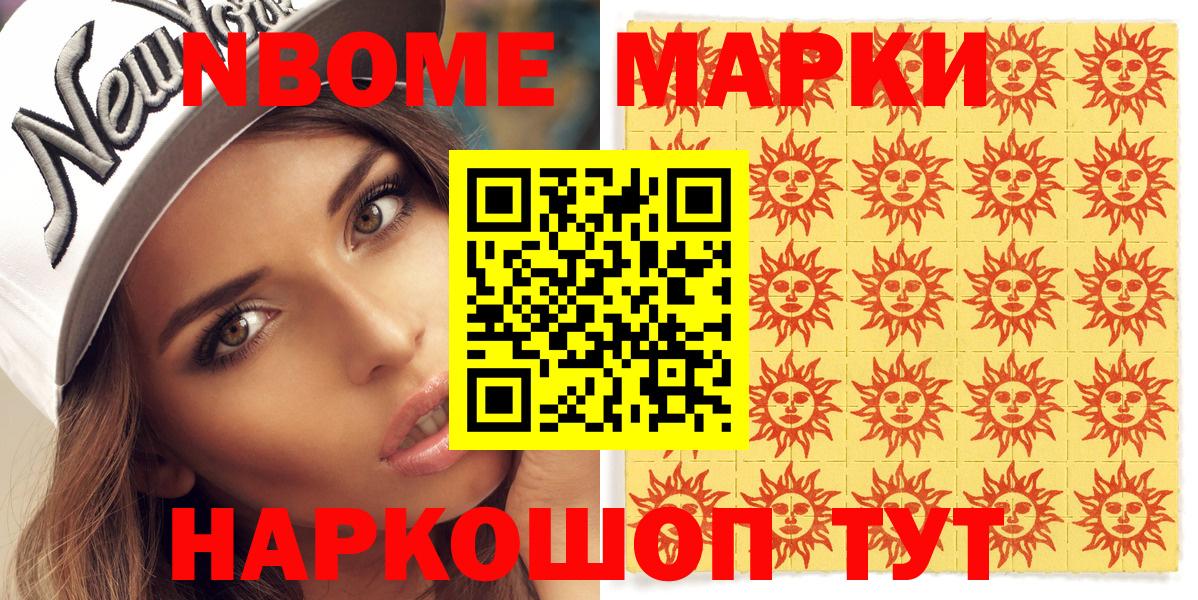 Марки 25I-NBOMe 1500мкг  Вход с VPN  цены наркотик  Новосибирск  Марки 25I-NBOMe 